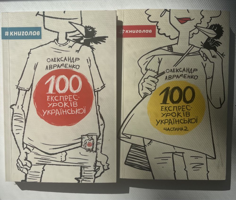 Книжки 100 експрес уроків української мови (2 частини)