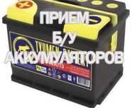 Купим б/у аккумуляторы
