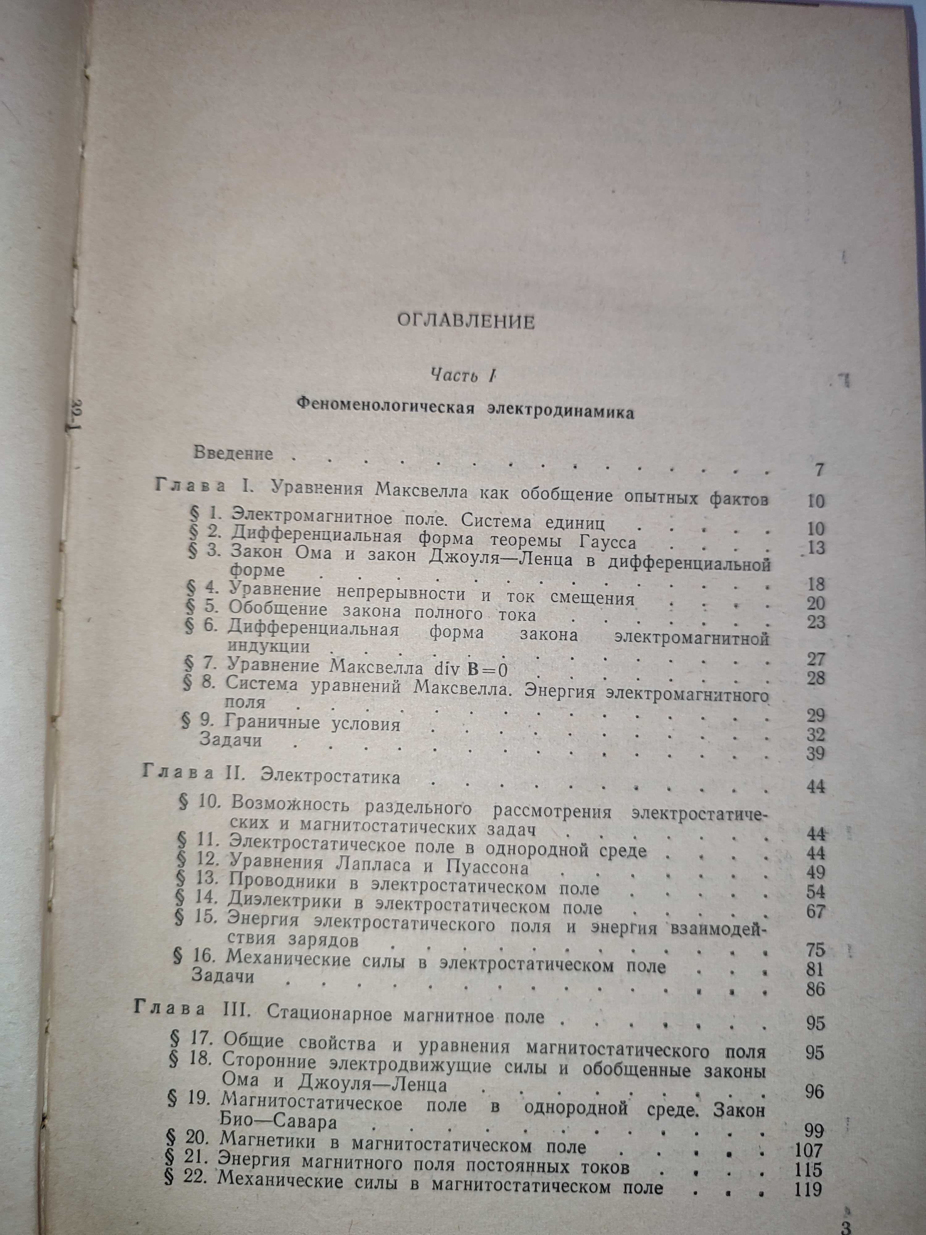 Электродинамика и теория относительности Матвеев