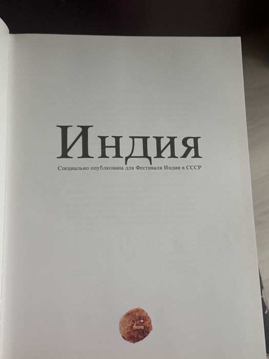 Книга Индия (1987)