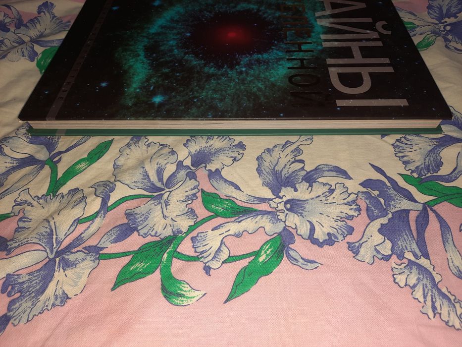 Тайны вселенной, Фейгин