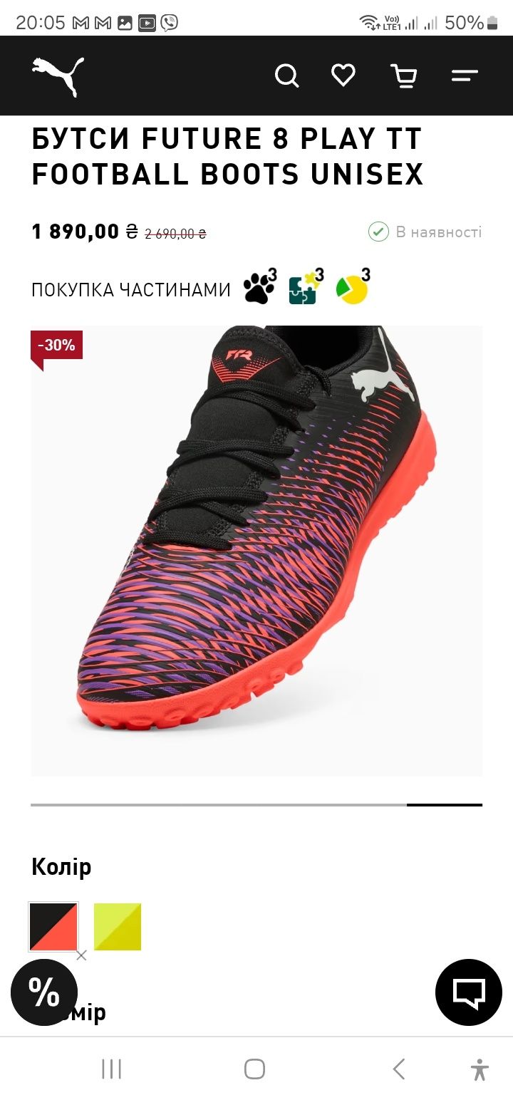 Бутсы Сороконожки PUMA future 8 play TT FOOTBALL BOOTS