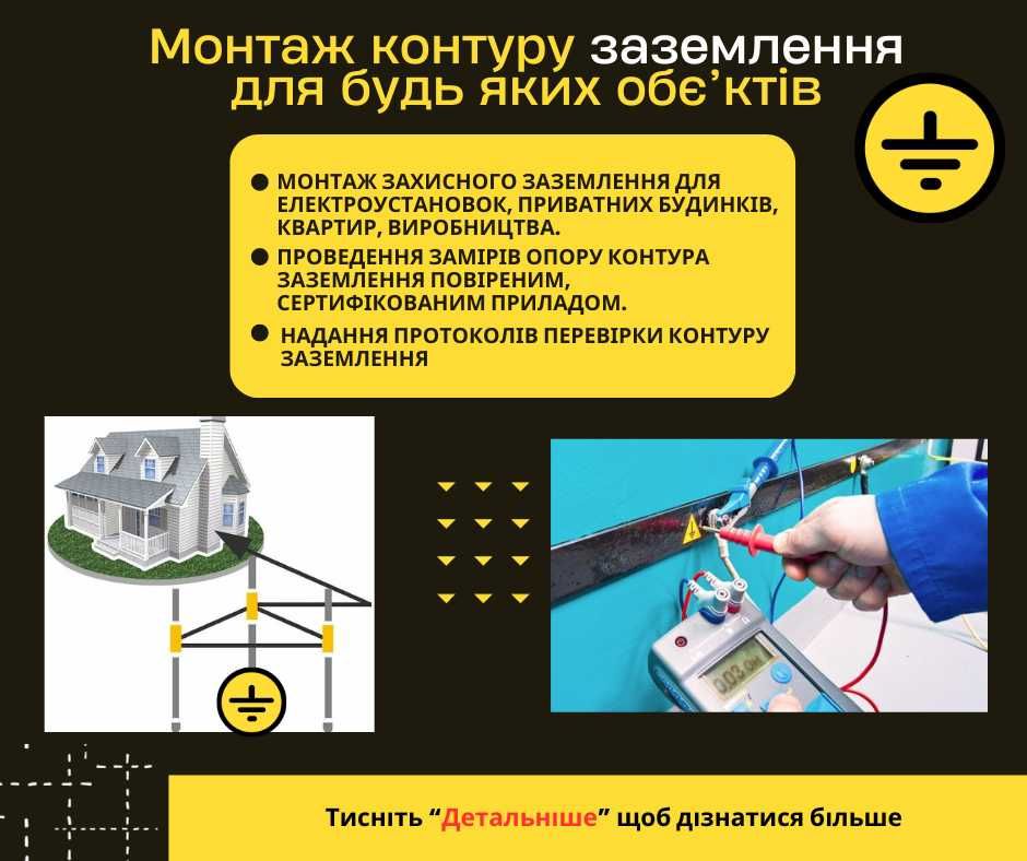 Електромонтажні роботи, послуги Електролабораторії.