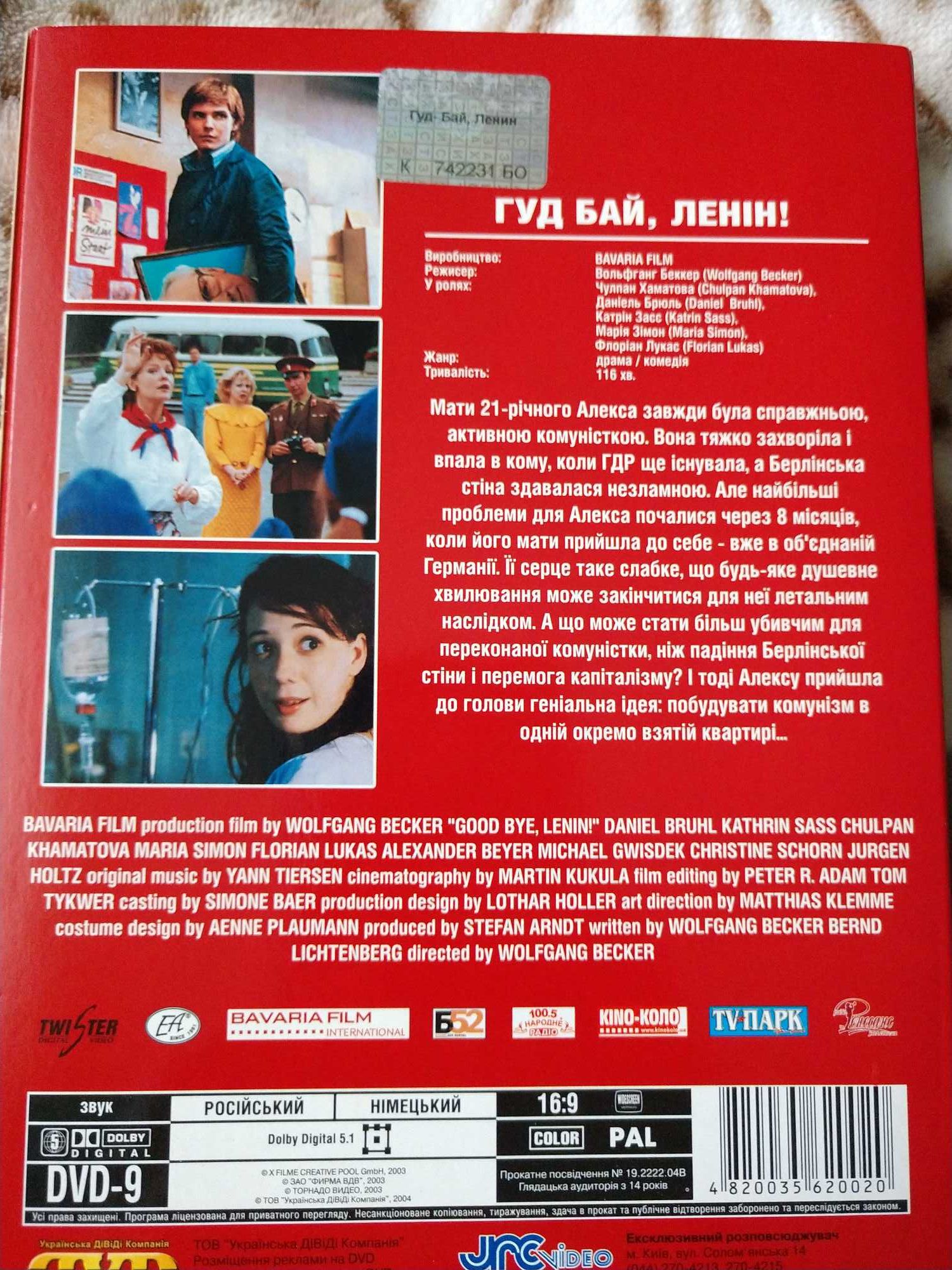 DVD диски 21 Двадцать одно; Гудбай Ленин!; ЛІЦЕНЗІЯ! Ідеальний стан!