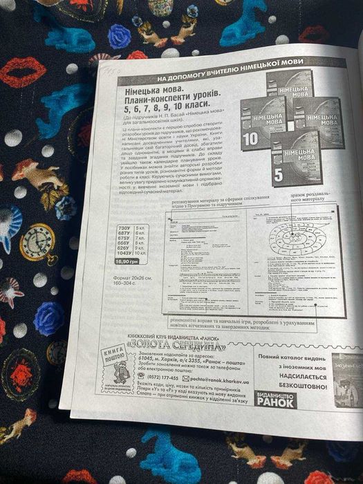 Німецька мова 6 клас Гуртова