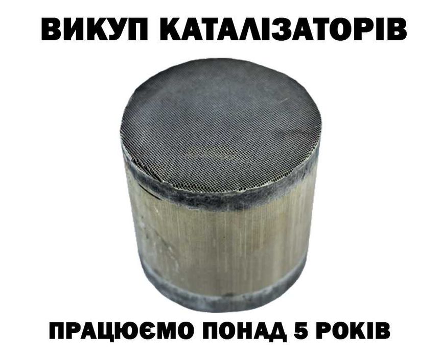 Продати каталізатор викуп каталізаторів сажевих фільтрів