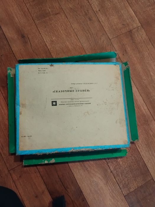 Азбука кубики ссср 1975 год