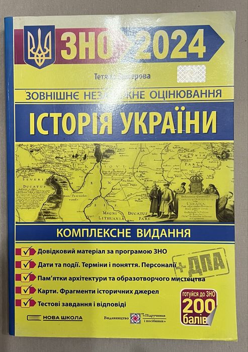 Комплексне видання з історіі Украіни