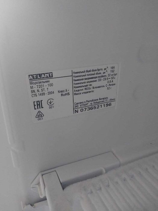 морозильна камера Атлант Бу