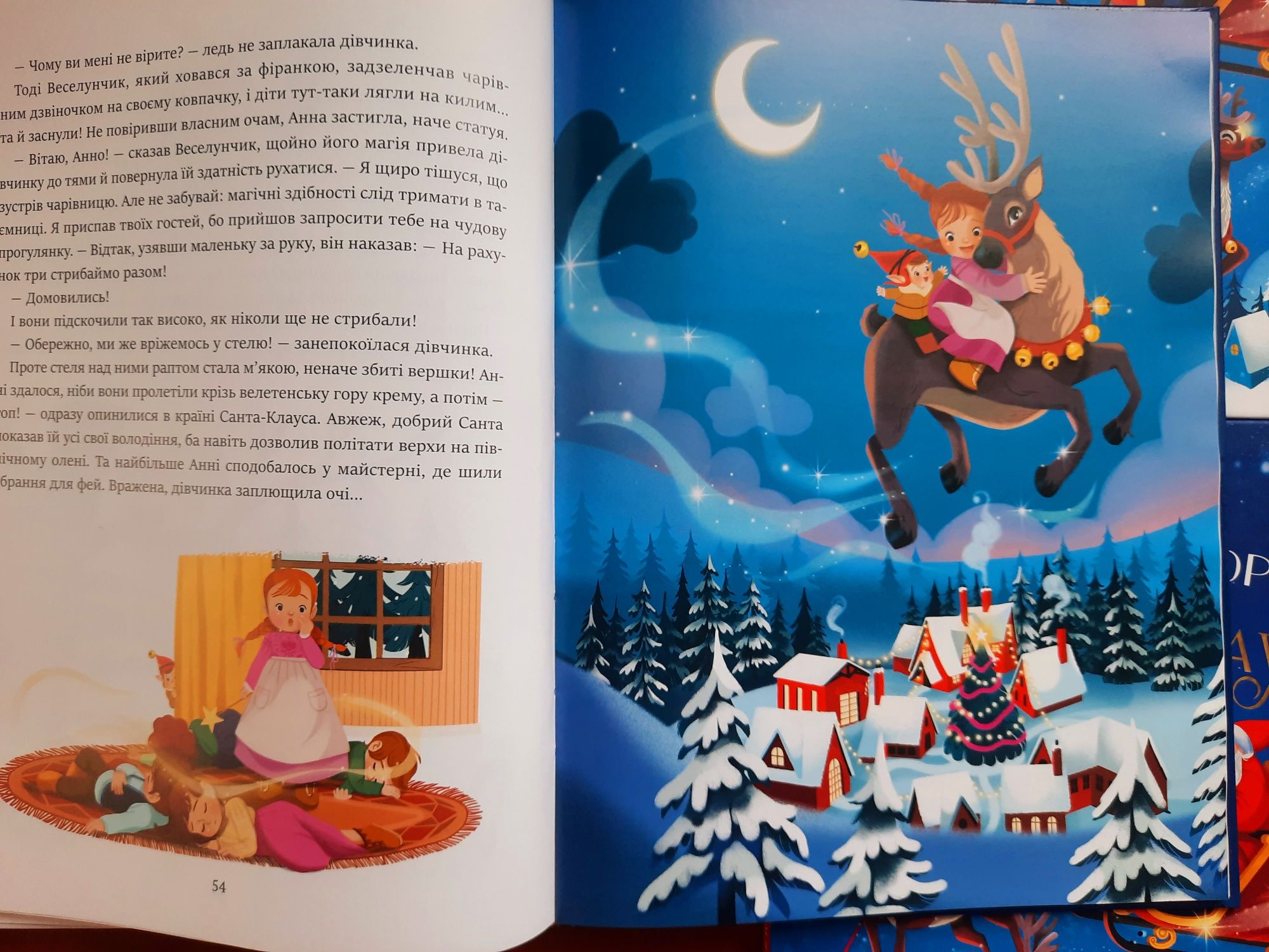 24 чарівні історії Санта- Клауса новорічні різдвяні книги