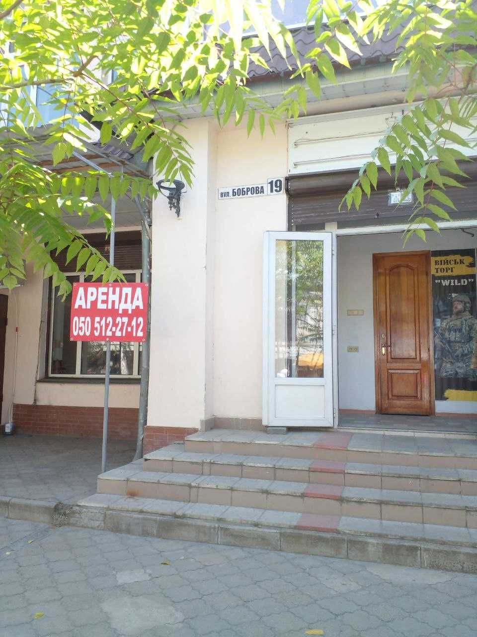 Сдам в аренду помещение под торговлю на ул. Боброва Днепр ПРОХОДНЯК