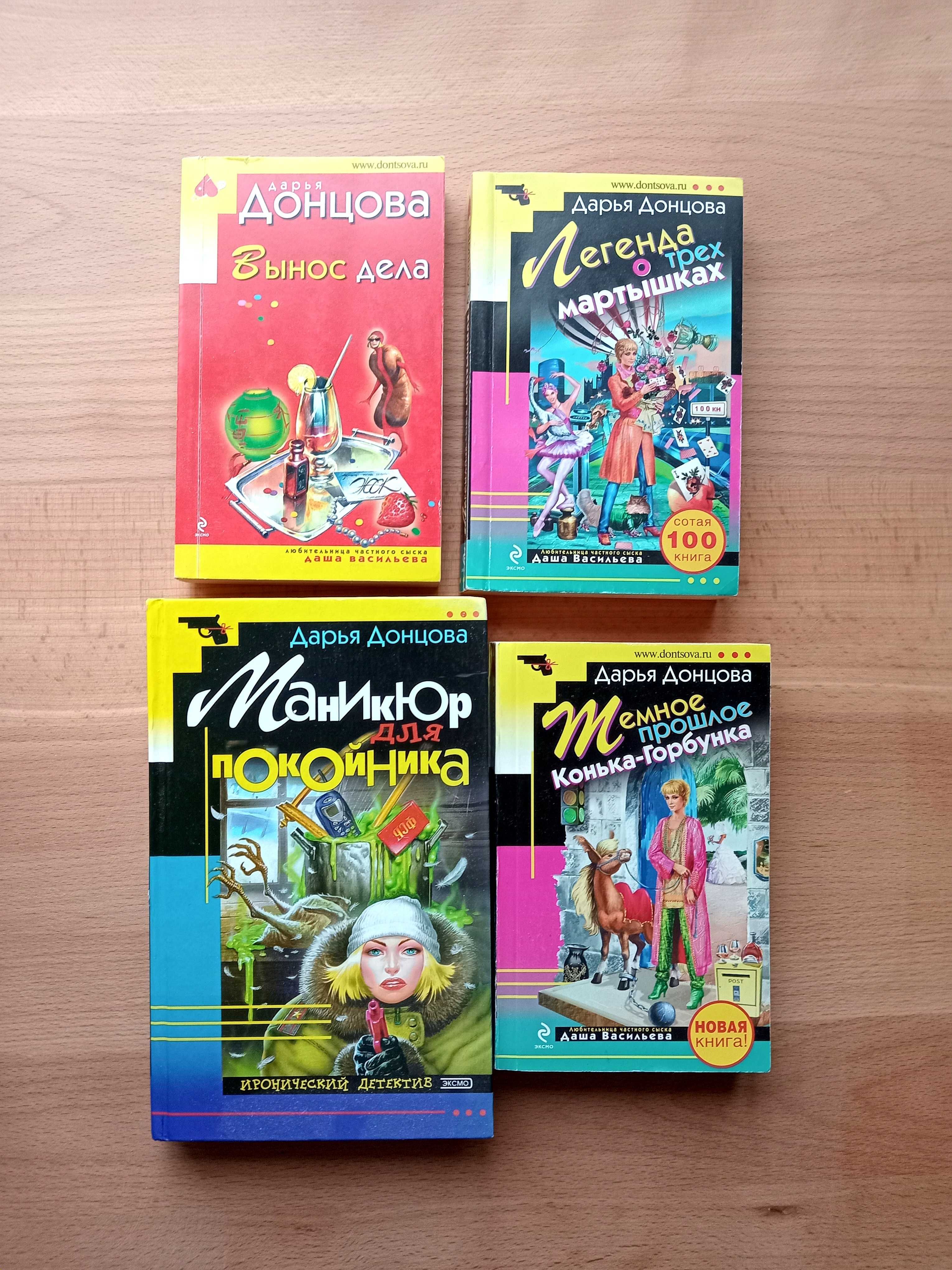 Дарья Донцова детектив иронический