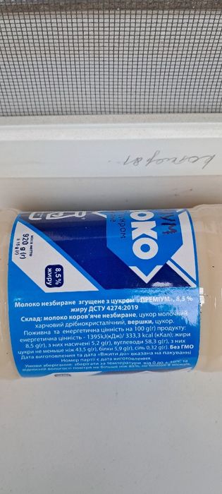 Продам сгущёнку.