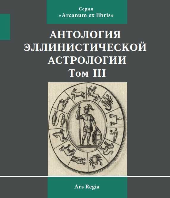 Книги по астрологии 4 шт (Ars Regia)
