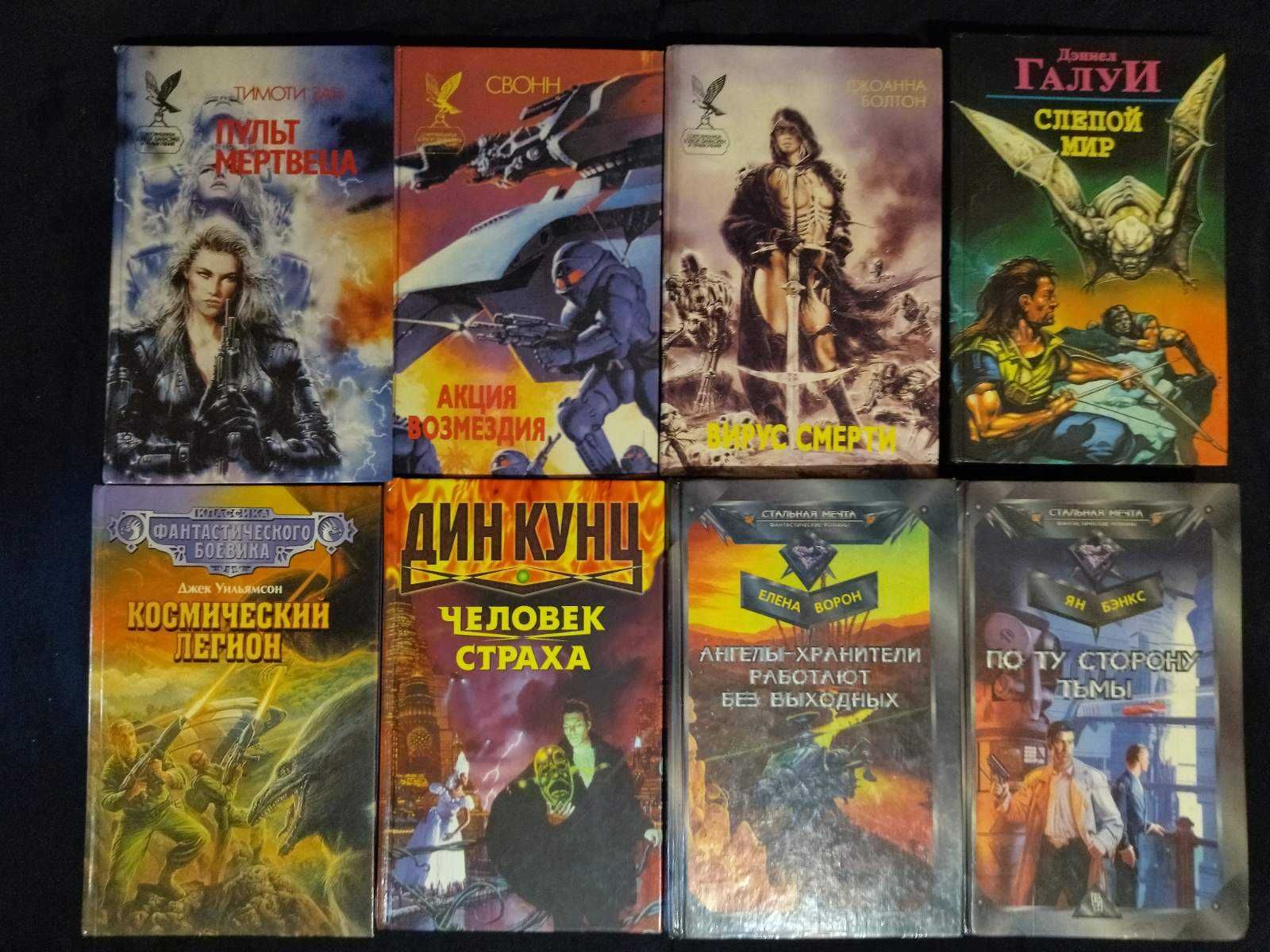 Книги фантастика