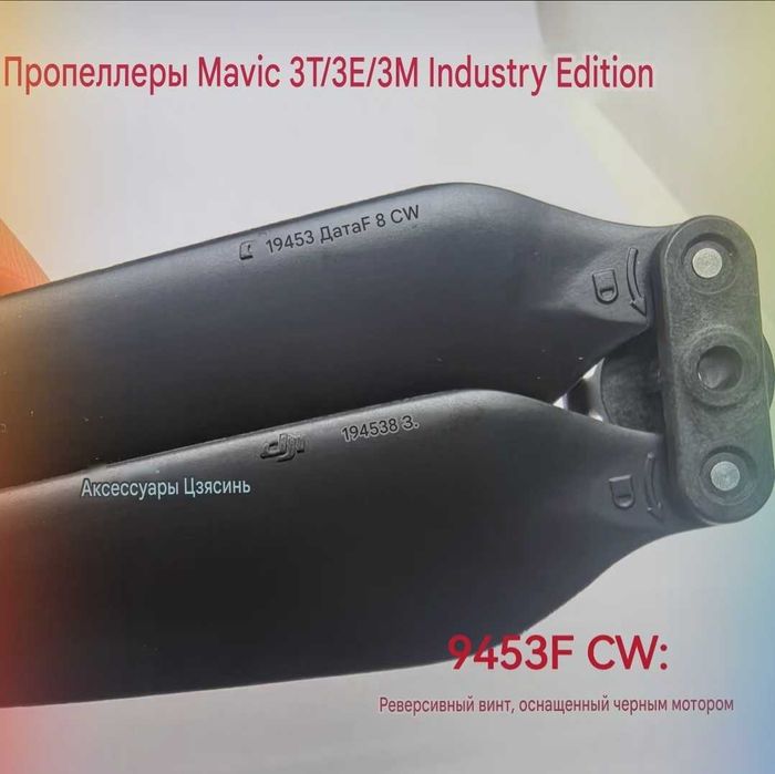 Лопасти DJI Mavic 3 Оригинал Пропеллеры Мавик 3