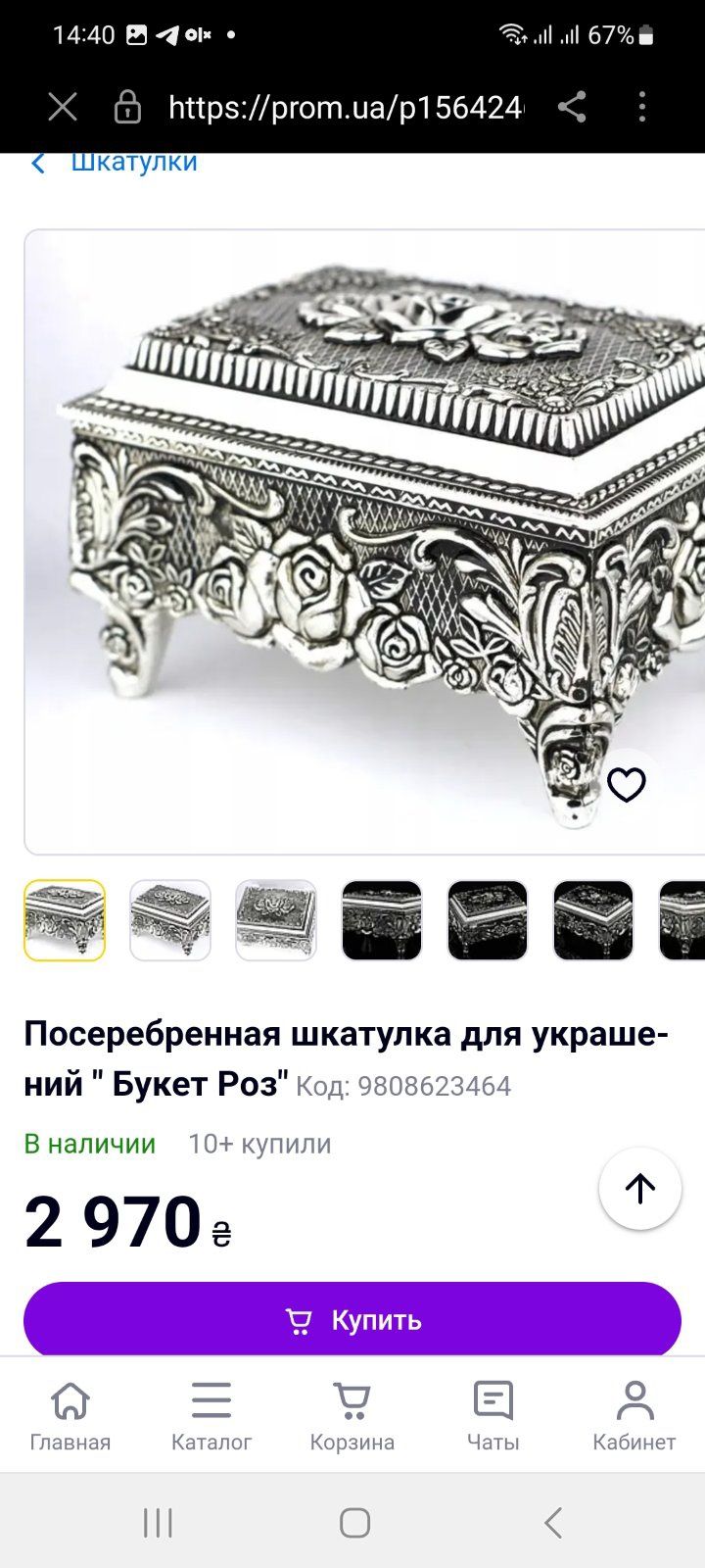 Шкатулка сундучок