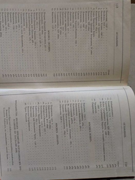 Сказания о пресвятой богородице и ее чудотворных иконах Сос Снессорева