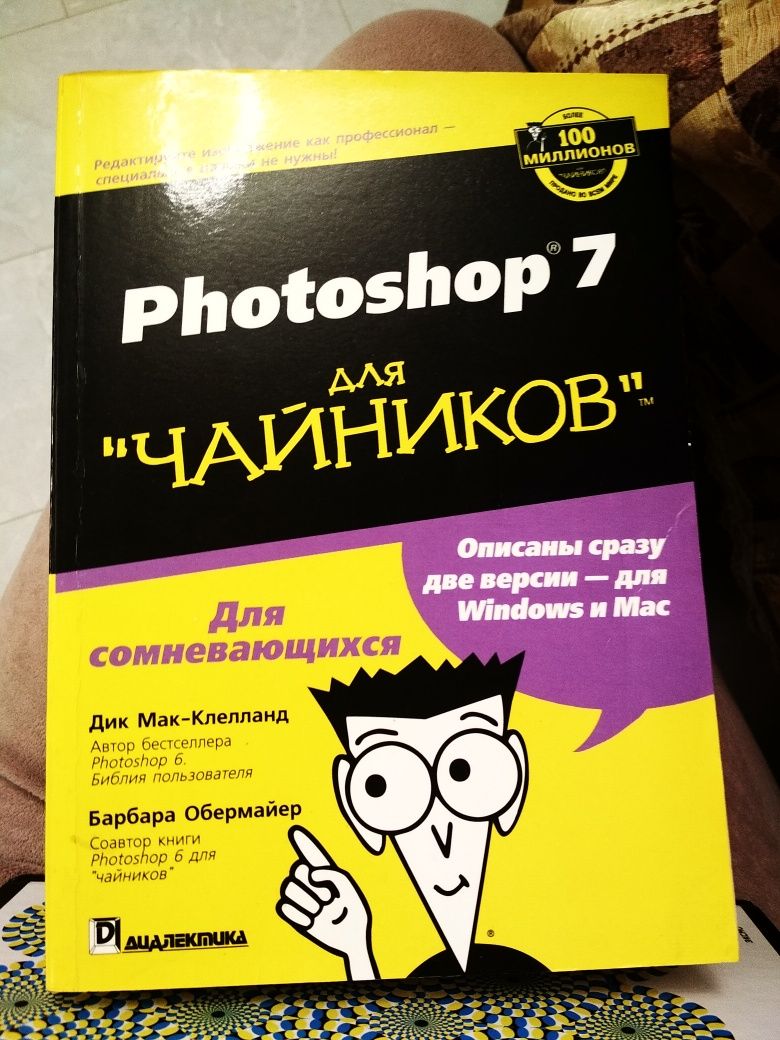 Photoshop 7 Для чайни дляков