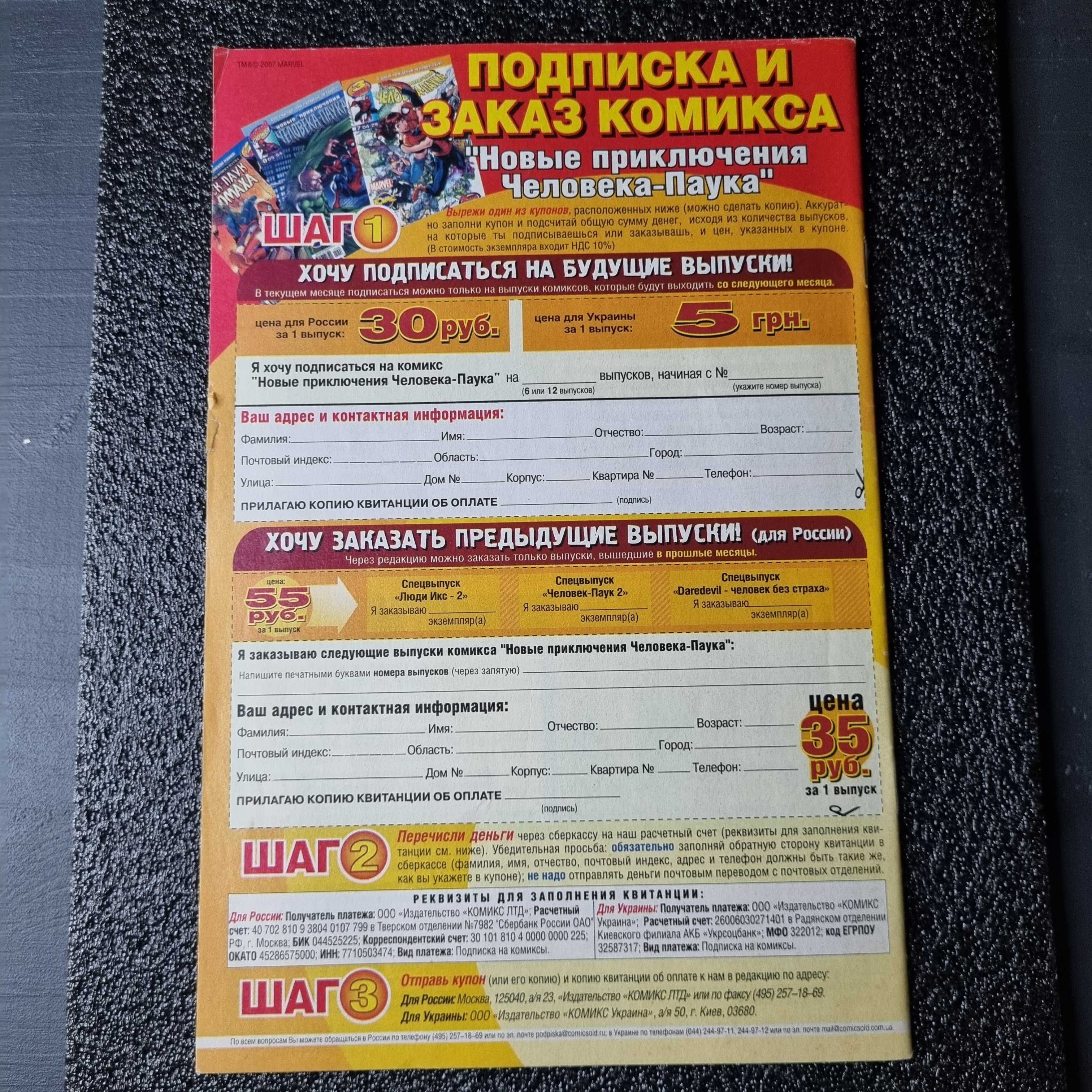 Комікс человека-паука "Новые Приключения" 115 випуск