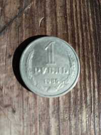 Монета СССР 1 рубль 1985 год