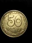 50 копеек 1992 года.   Редкая 1 АГс Монета. Крупный Гурт 8 насечек