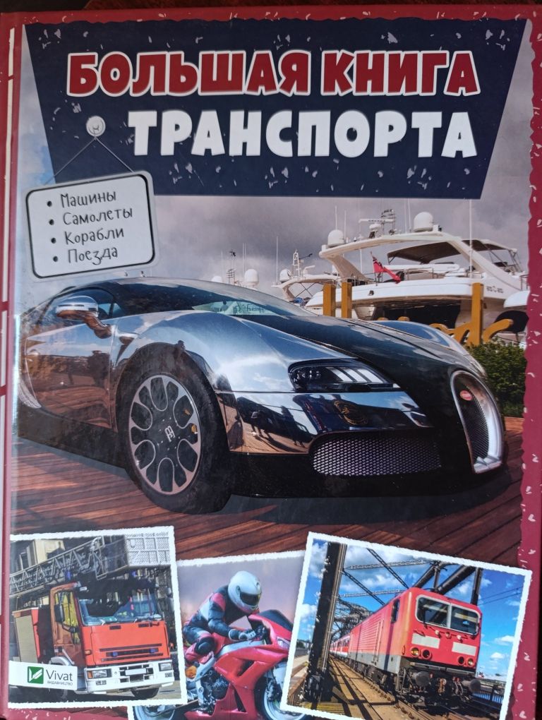 Книжки для хлопчиків
