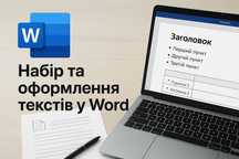 НАБОР текста Word