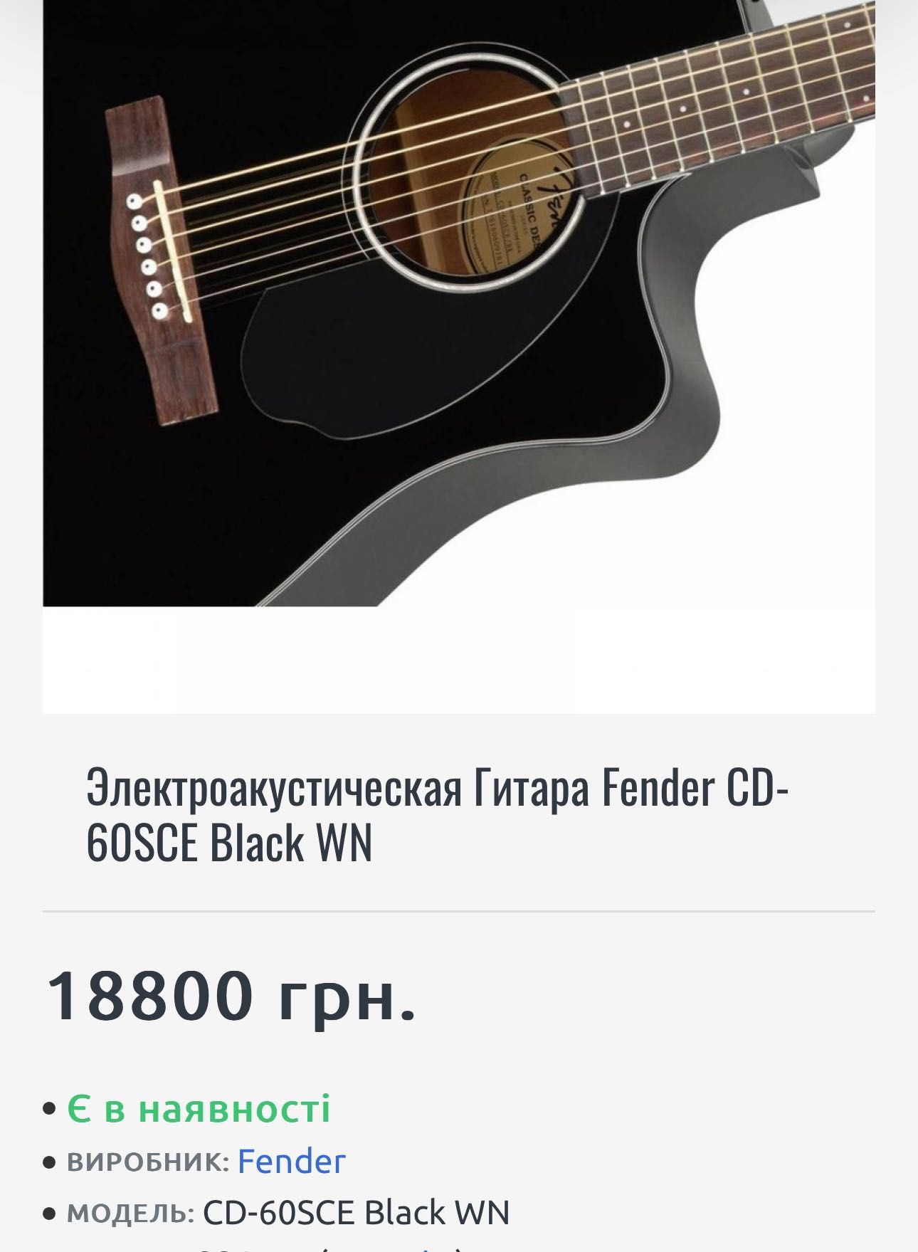 Электроакустическая Гитара Fender CD-60SCE Black WN Гітара