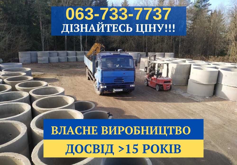 Бетонні Кільця / КРУГИ Київ ЖБ кольца для Септика Каналізація ВИГІДНО