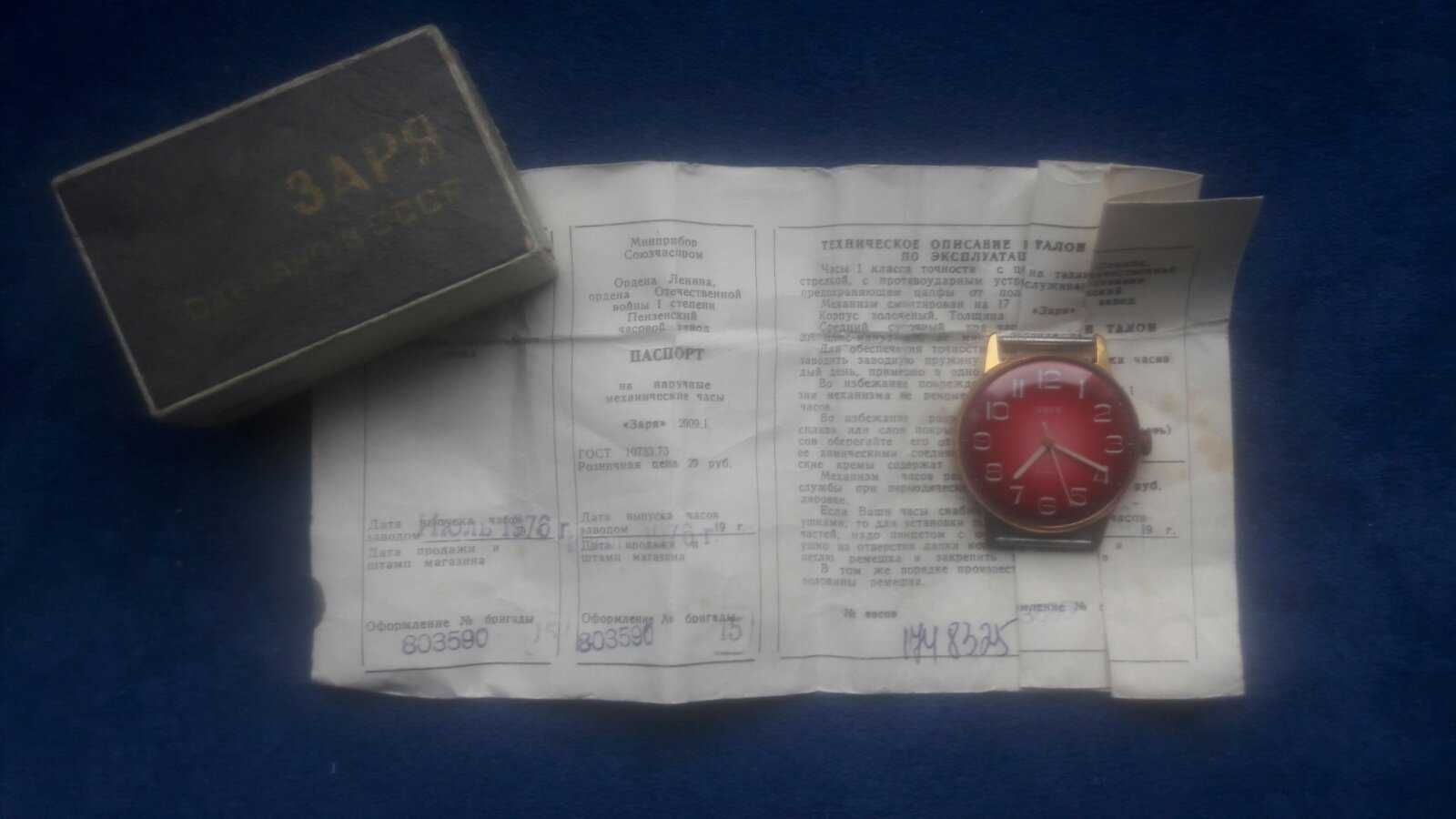 Часы наручные ЗАРЯ советские , СССР позолота Ау 10+ = паспорт коробка