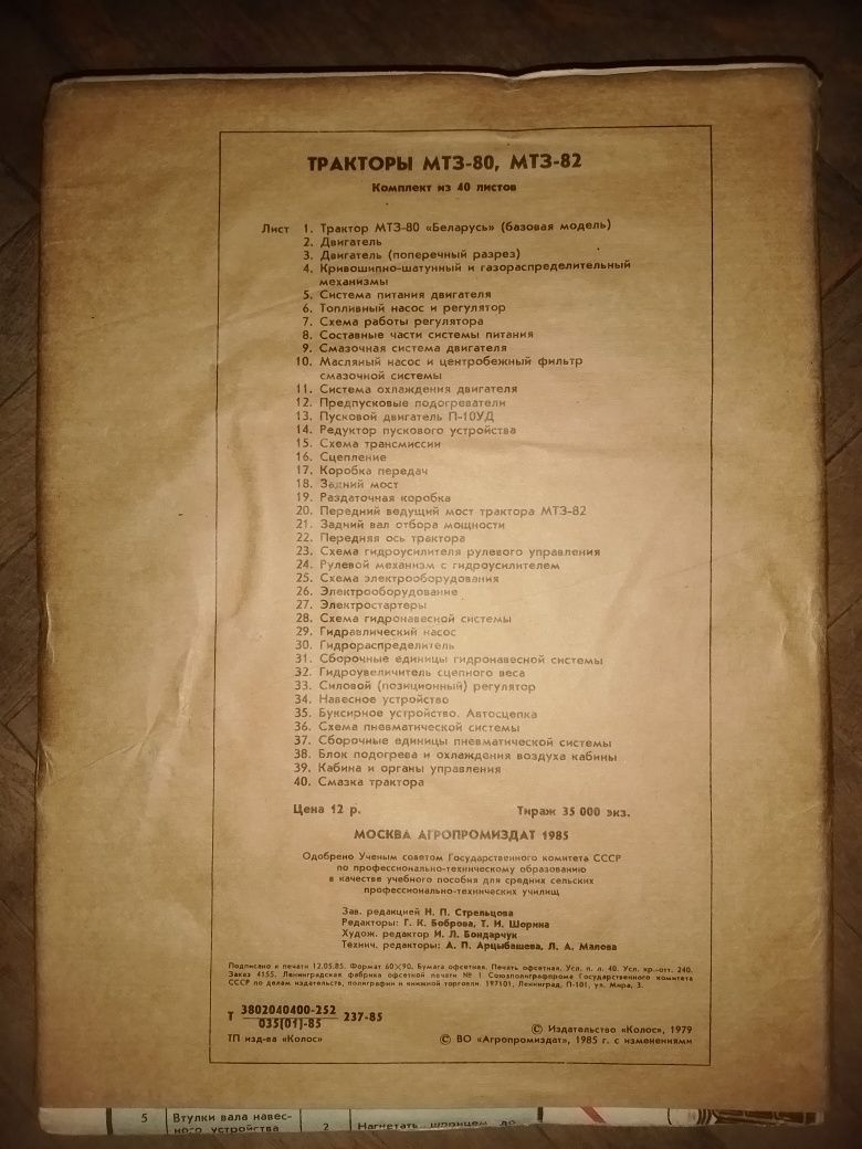 Трактор МТЗ-80,82 ; Т150-К и др. Набор схем-плакатов