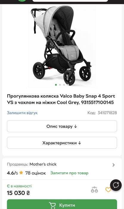 Valco Baby Snap 4 , легка коляска 6.9 кг прогулянковий візок