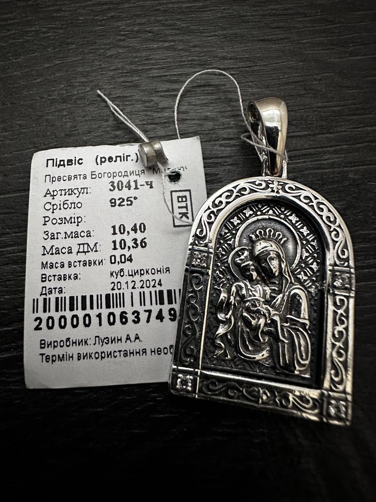 Серебряная лаланка божья матерь богородица и цепочка бисмарк 925 пробы