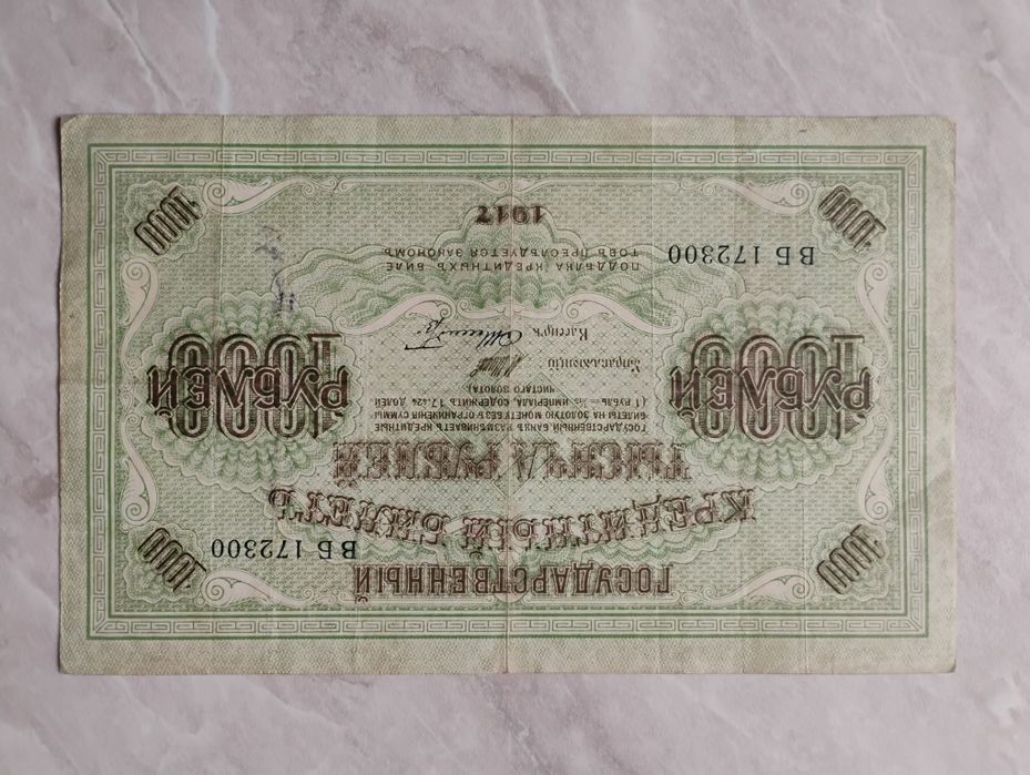 Banknoty Rosja - 1000 rubli z 1917 i 1000 rubli z 1919 Rosja Południow