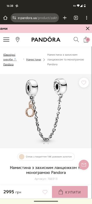 Пандора з шармами