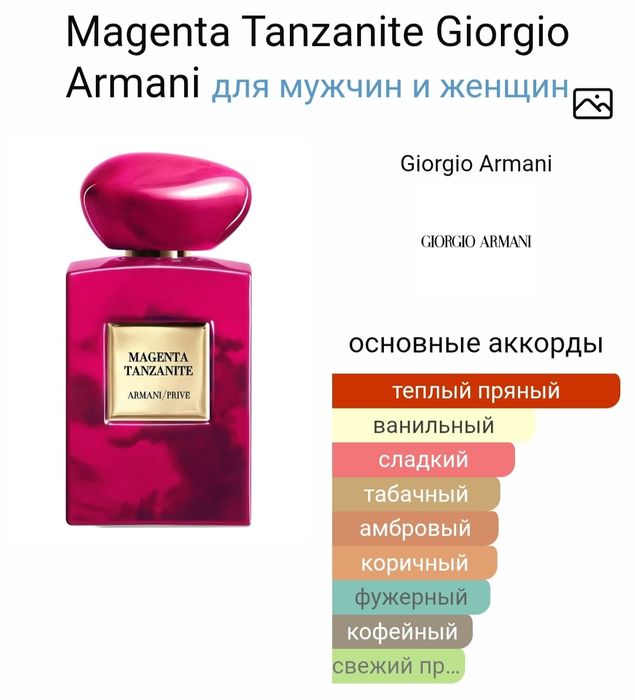 Парфум  унісекс Giorgio Armani Prive Magenta Tanzanite, 100 мл.
