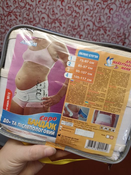 Продам бандаж до и послеродовой