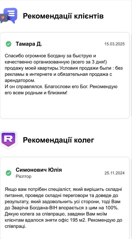 ‼️ПРОДАМ/ЗДАМ‼️Вашу Нерухомість ШВИДКО та ВИГІДНО-Послуги Ріелтора-