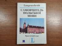 Langenscheidt Самовчитель польської мови Практичний курс