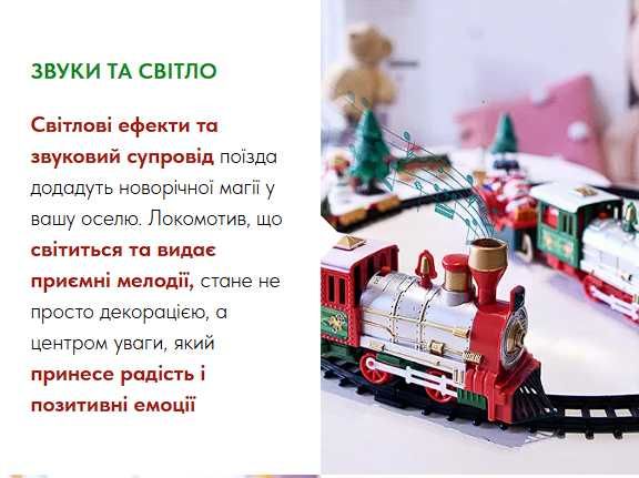 Різдвяний поїзд  на ялинку