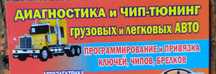 Диагностика чип тюнинг