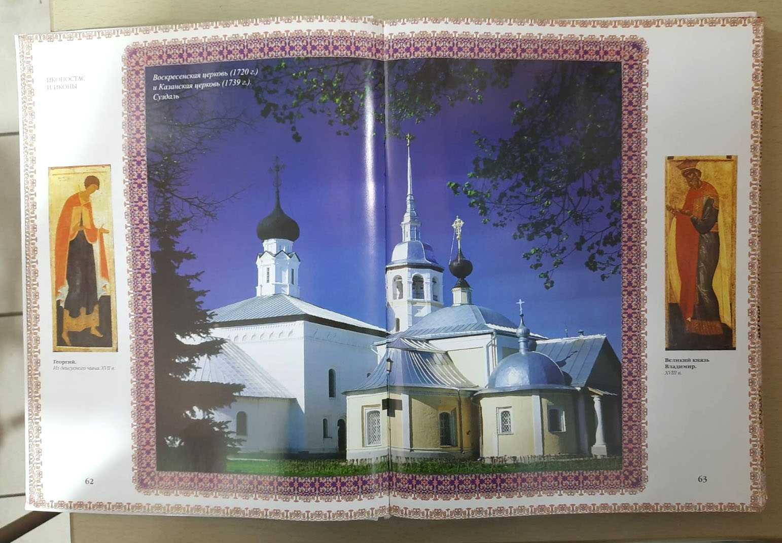Энциклопедия Православный Храм