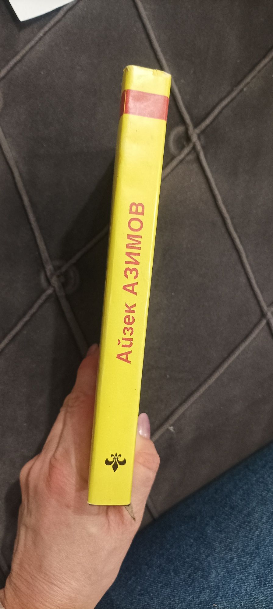 Айзек Азімов, книги