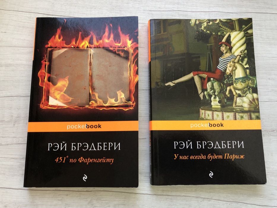 Рей Бредбері У нас завжди буде Париж, Скарлетт, Олександра Ріплей