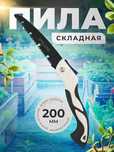 Садовая пила, складная пила, Ручная пила, Пила для деревьев, Пилка