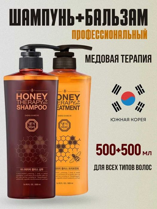 Daeng Gi Meo Ri Honey Therapy 500 Шампунь / Кондиціонер Медова терапія