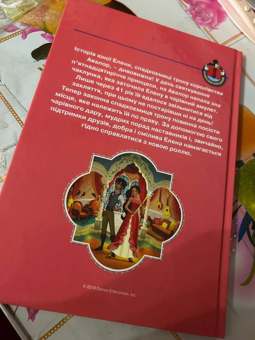 Книга Елена з Авалору