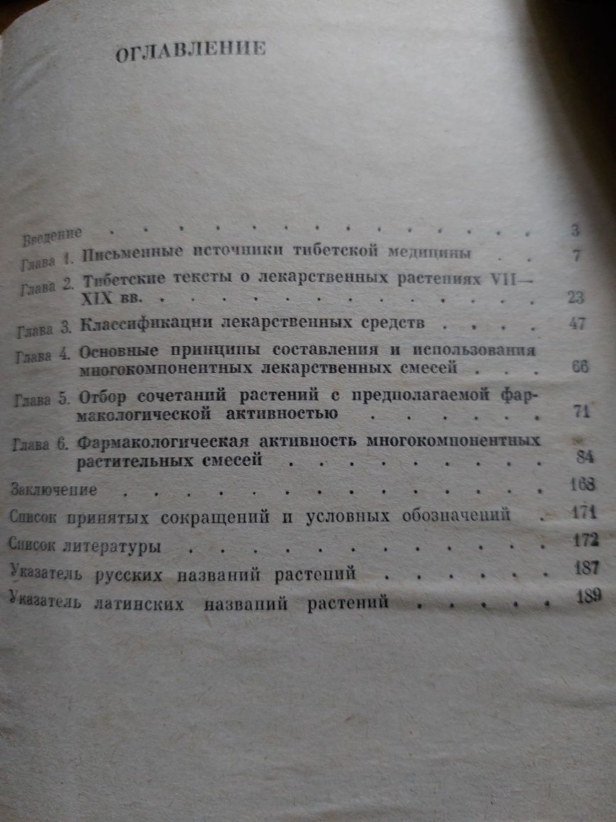 Лекарствоведение в тибетской медицине.