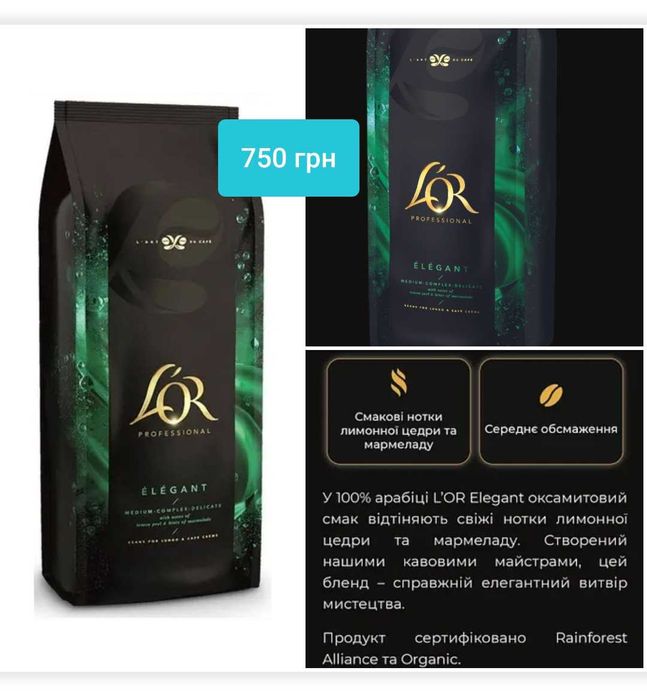 Ich empfehle es, sehr leckerer Kaffee L'or / Кава зернова Льор